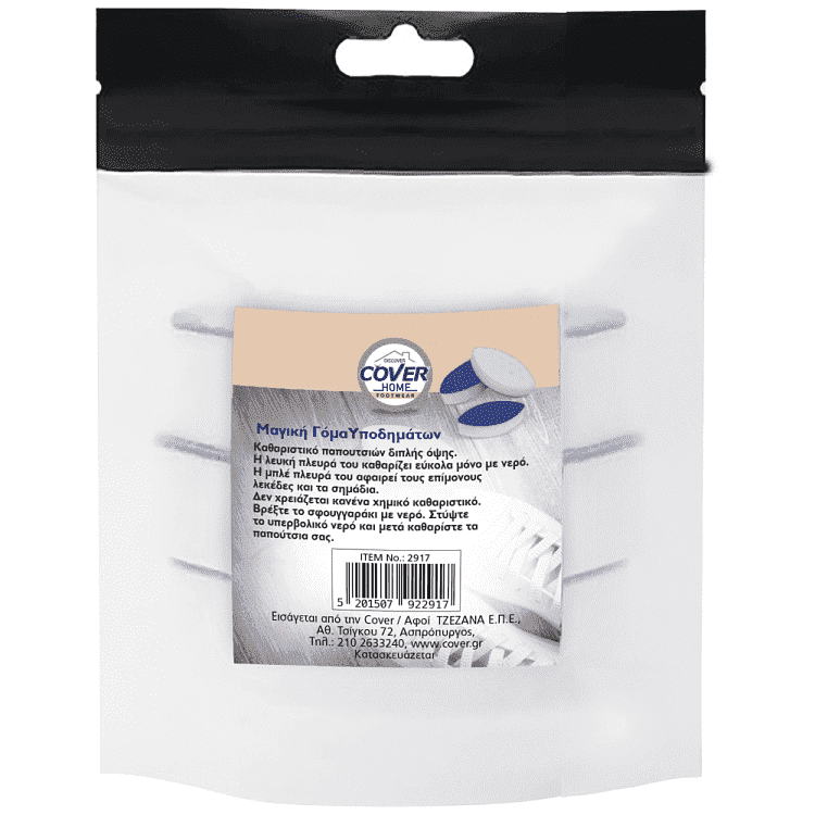 Cover Μαγική Γόμα Υποδημάτων 3τεμ