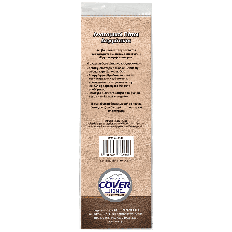 Cover Πάτος Δερμάτινος Ανατομικός Νο 36-39