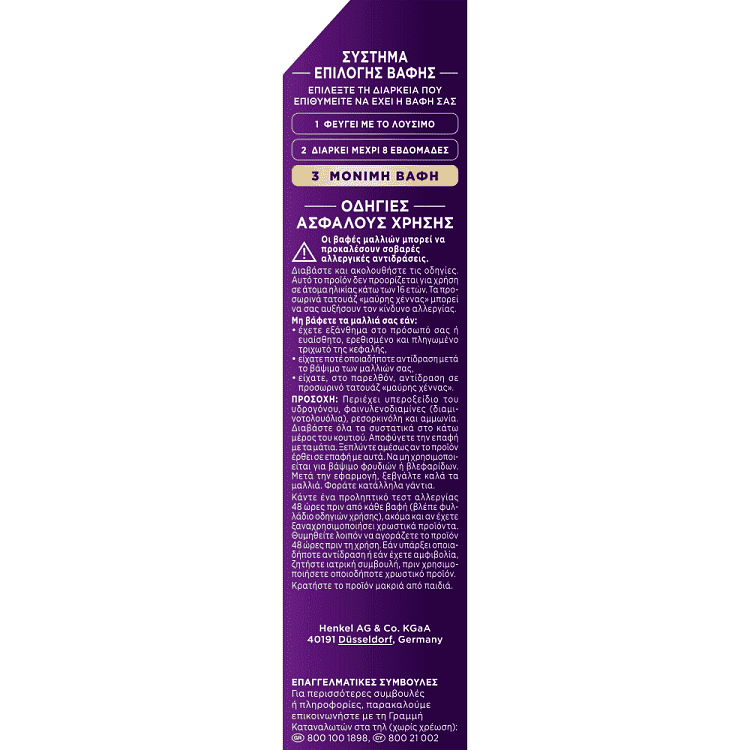 Palette Βαφή Μαλλιών 5.50 Καστανό Ανοιχτό Χρυσό