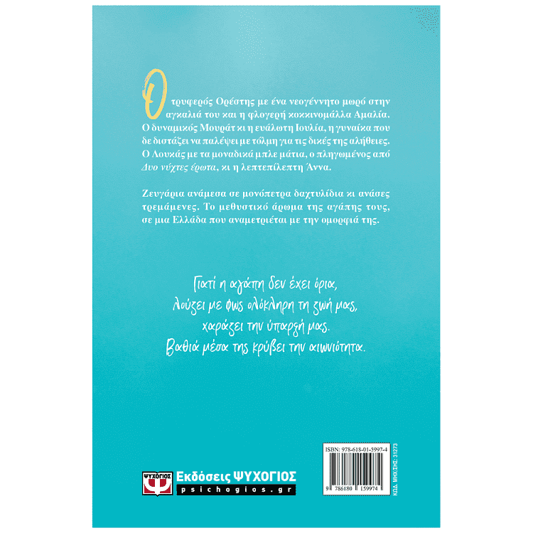 Βιβλίο Βουτιά στην Αγάπη