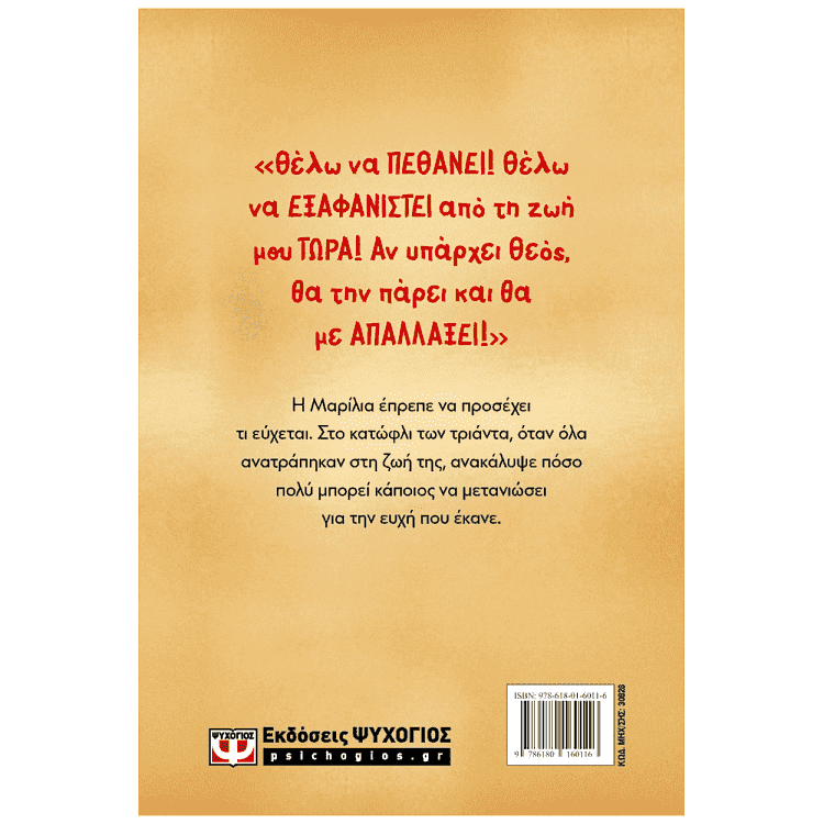 Βιβλίο Κόκκινη Γράμμη