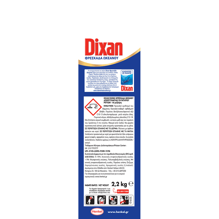 Dixan Φρεσκάδα Ωκεανού Απορρυπαντικό Ρούχων Σκόνη 44μεζ 2,2kg