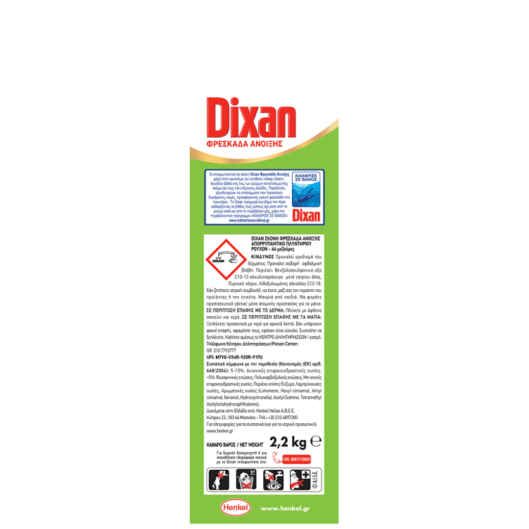 Dixan Ανοιξιάτικη Φρεσκάδα Απορρυπαντικό Ρούχων Σκόνη 44μεζ 2,2kg