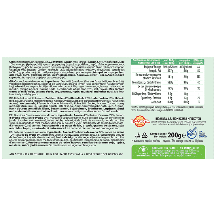 Βιολάντα Μπισκότα Βρώμης Καρύδα 200gr