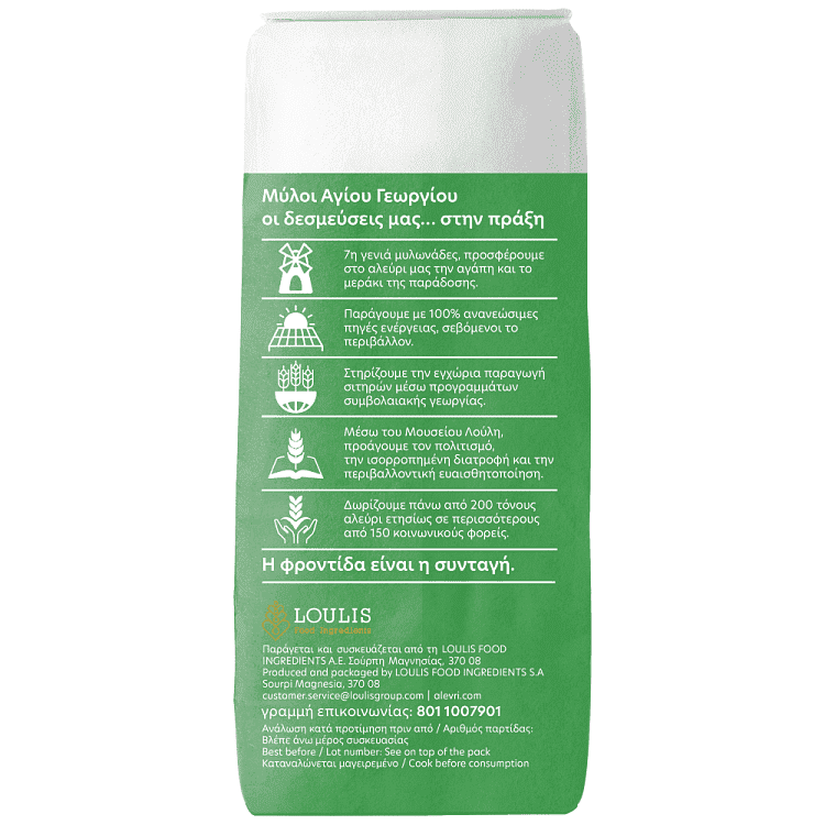 Μύλοι Αγίου Γεωργίου Αλεύρι Για Πίτσα 1kg