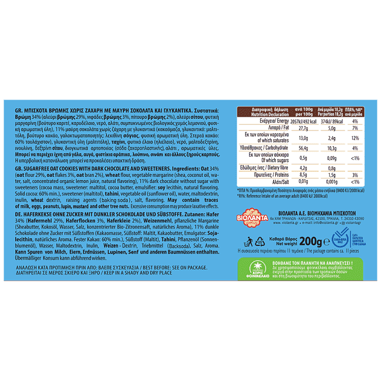 Βιολάντα Μπισκότα Βρώμης Χωρίς Ζάχαρη Με Σοκολάτα 200gr
