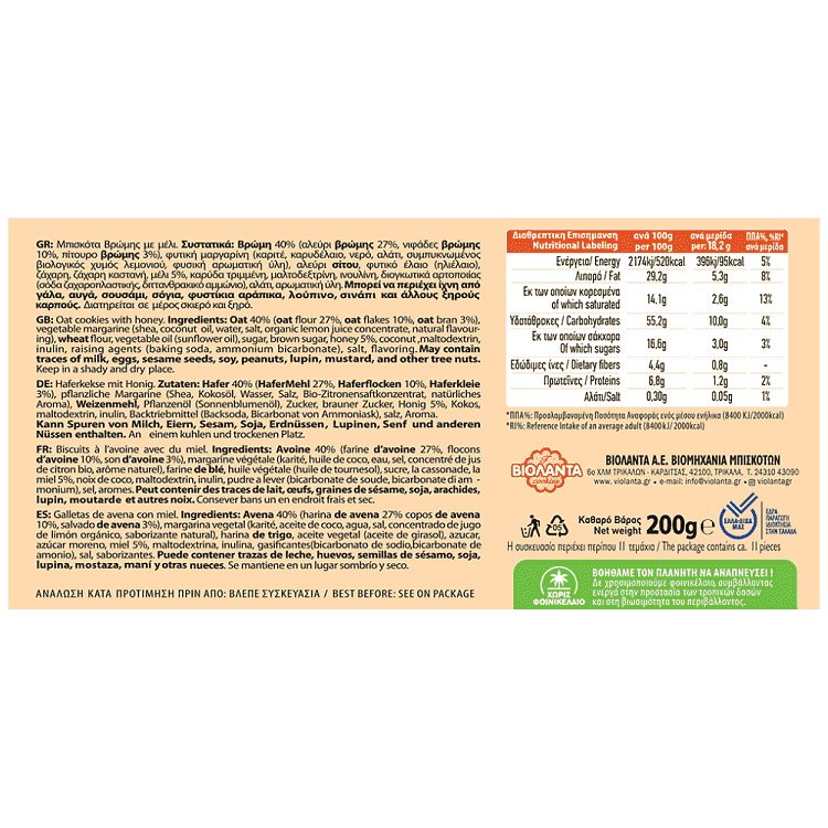 Βιολάντα Μπισκότα Βρώμης Με Μέλι 200gr