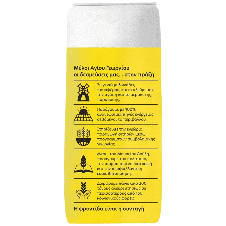 Μύλοι Αγίου Γεωργίου Αλεύρι για Τσουρέκι 1kg