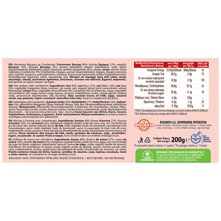 Βιολάντα Μπισκότα Βρώμης Cranberries 200gr