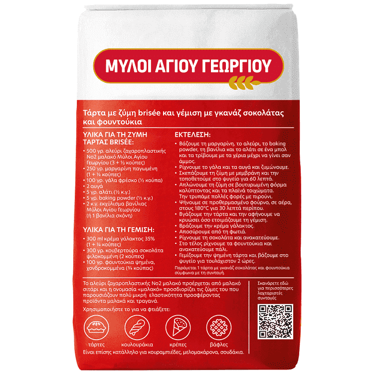 Μύλοι Αγίου Γεωργίου Αλεύρι Νο2 1kg