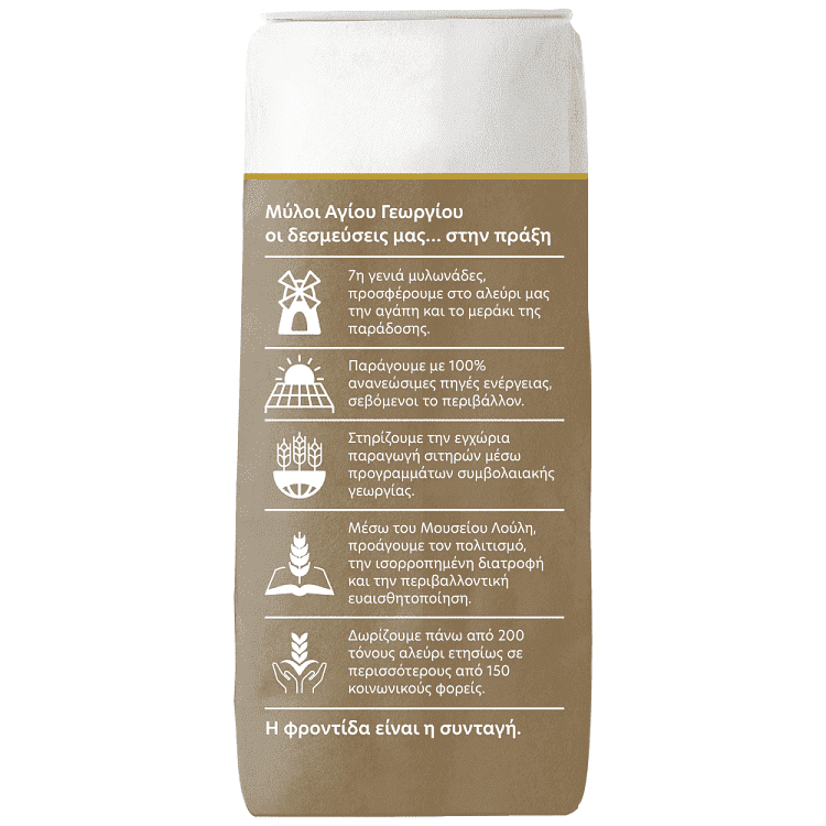 Μύλοι Αγίου Γεωργίου Αλεύρι Ολικής 1kg