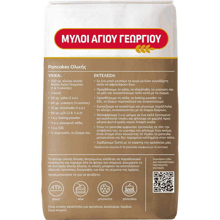 Μύλοι Αγίου Γεωργίου Αλεύρι Ολικής 1kg