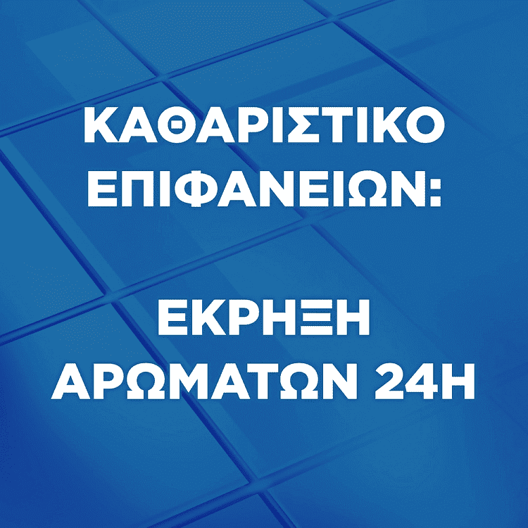 Fabuloso Υγρό Καθαριστικό Θάλασσα 1lt -80% Στο 2ο τεμ