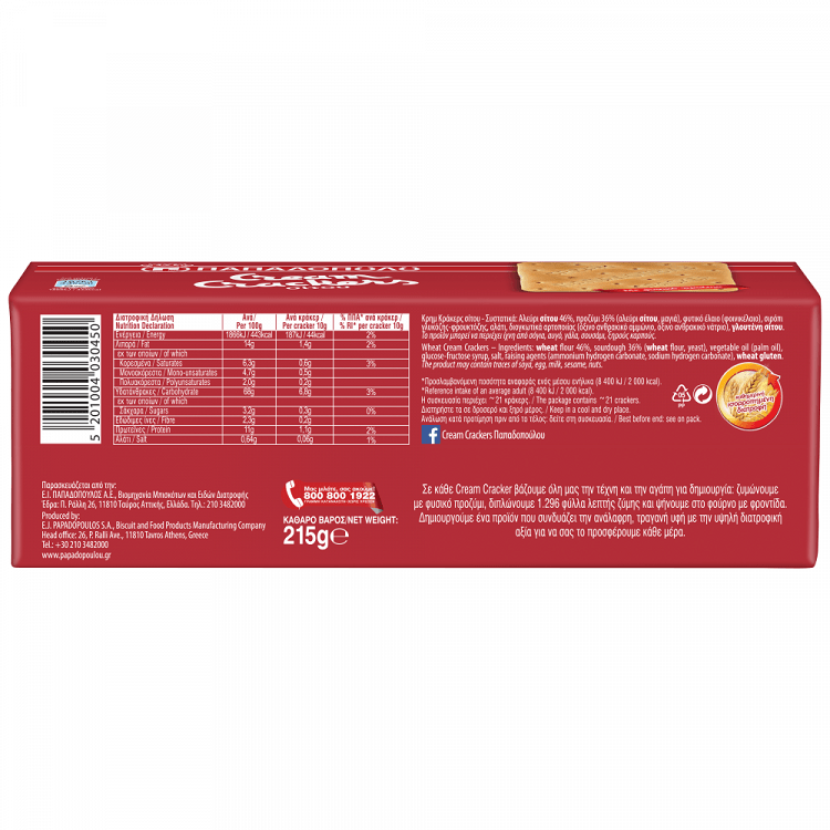Παπαδοπούλου Cream Crackers Σίτου 215gr