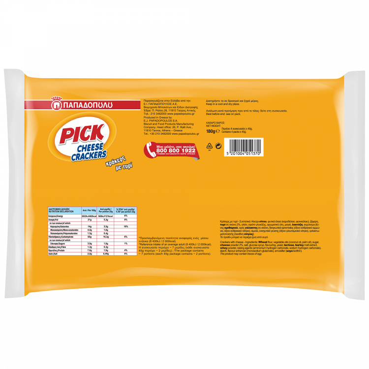 Παπαδοπούλου PIck Crackers Cheese 45gr 3+1 Δώρο