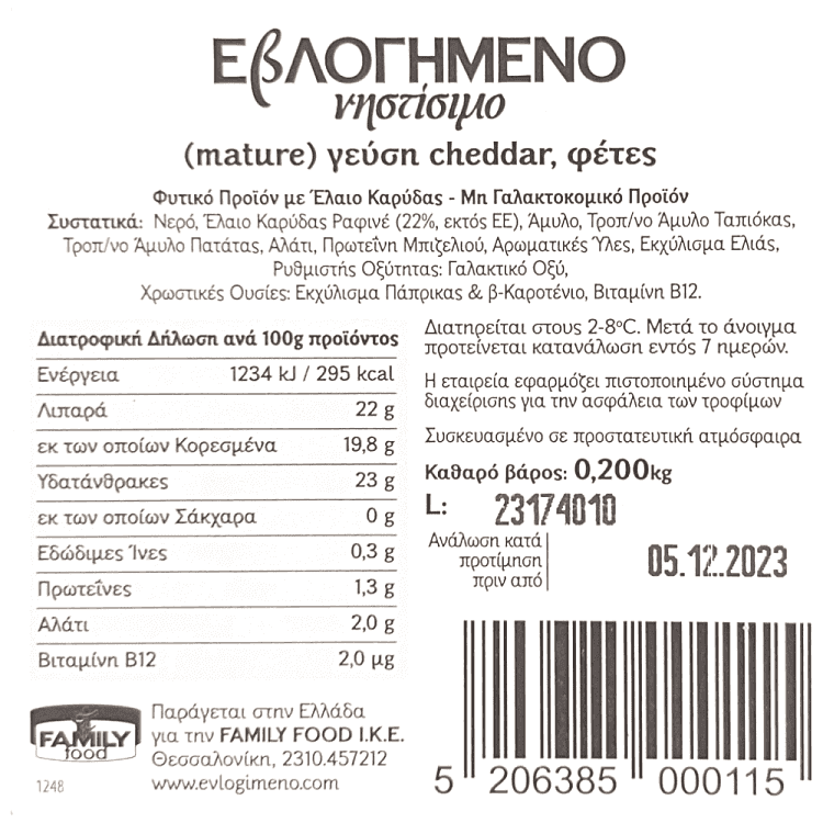 Εβλογημένο Νηστίσιμο Με Γεύση Cheddar Σε Φέτες 200gr