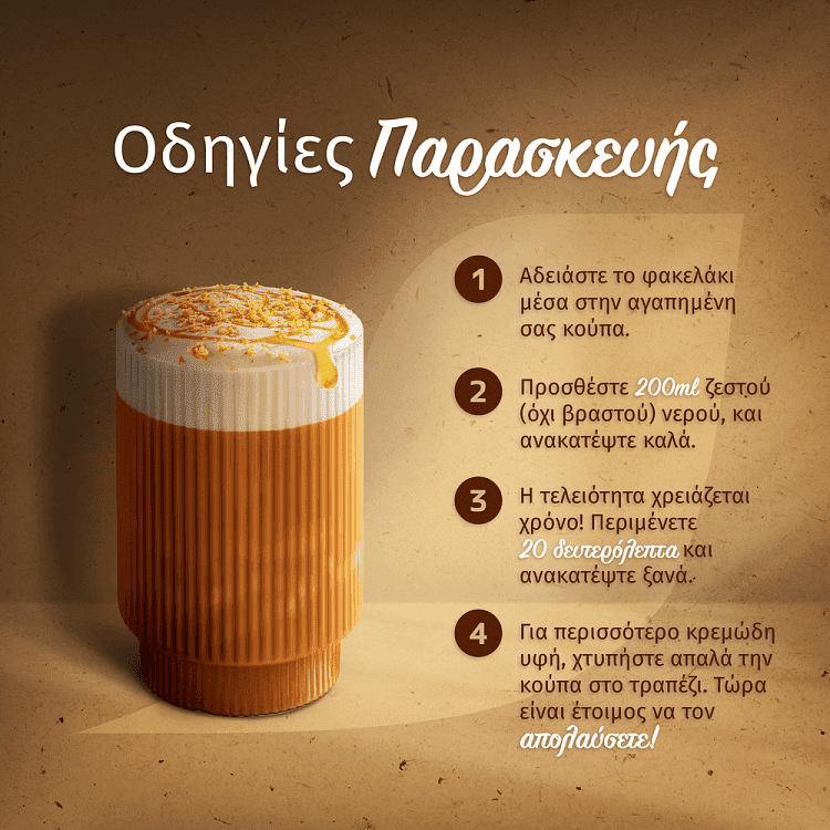 Nescafe Vanilla Cookie 7 Φακελάκια 137gr