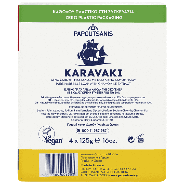 Karavaki Σαπούνι Χαμομήλι 125gr 4τεμ