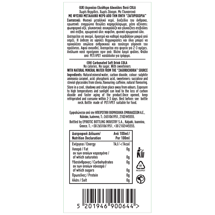 Βίκος Cola Stevia 1,5lt 6τεμ