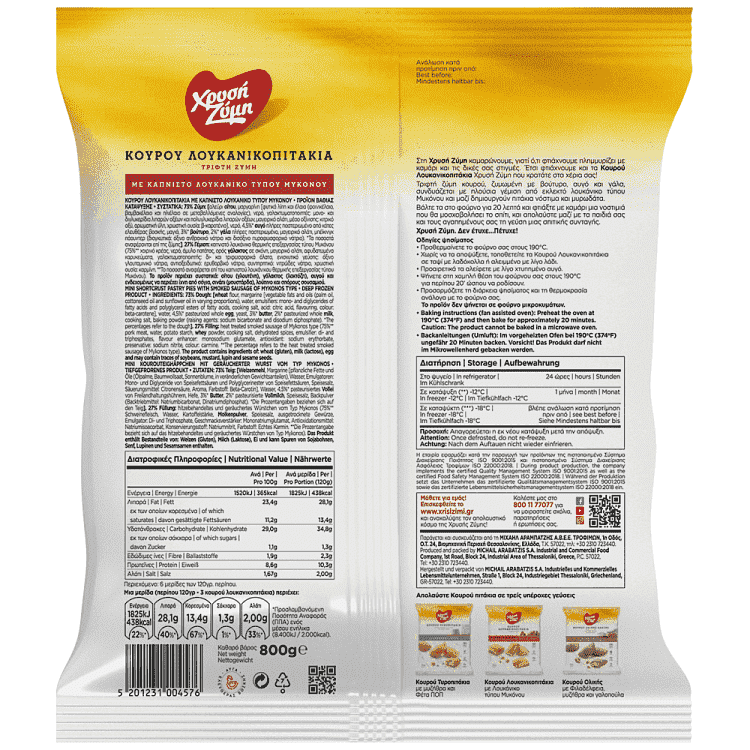 Χρυσή Ζύμη Κουρού Λουκανοπιτάκι Με Λουκάνικο Μυκόνου 800gr