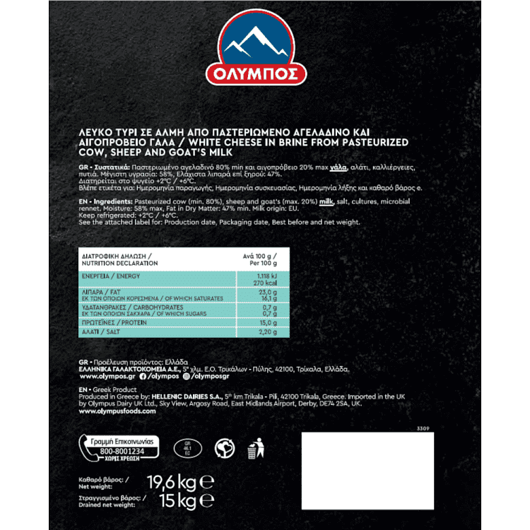 Όλυμπος Λευκό Τυρί Χωριάτικο Δοχείου Τιμή Κιλού
