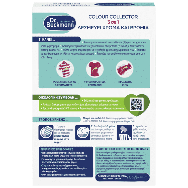 Dr Beckmann Χρωμοπαγίδα 20 φύλλα