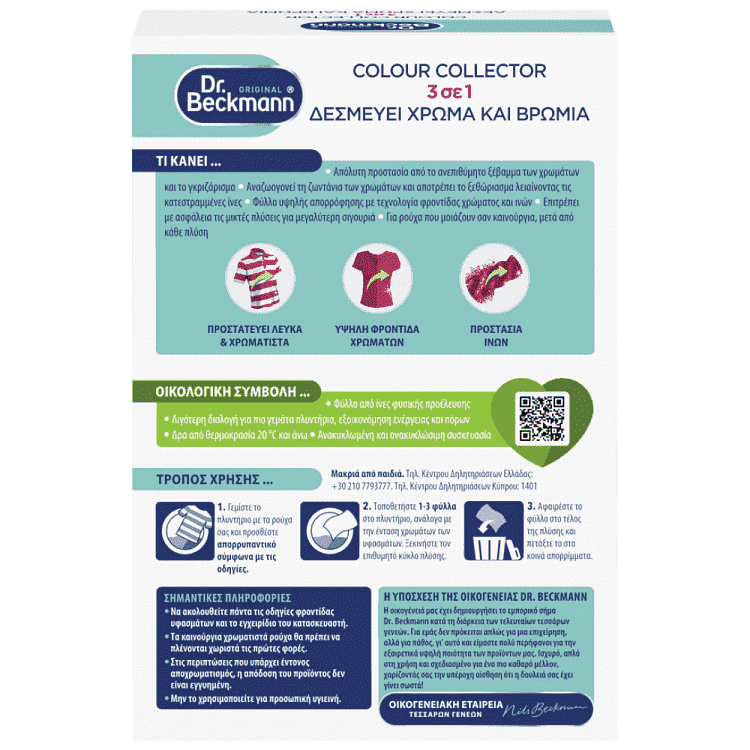 Dr Beckmann Χρωμοπαγίδα 40 φύλλα
