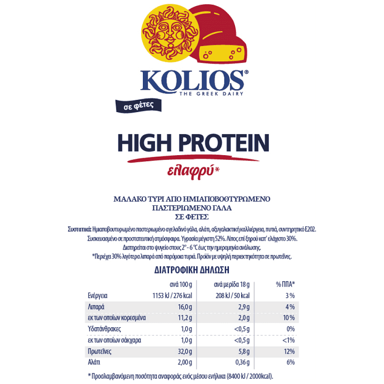 Κολιός Παραδοσιακό High Protein Ελαφρύ Σε Φέτες 180gr