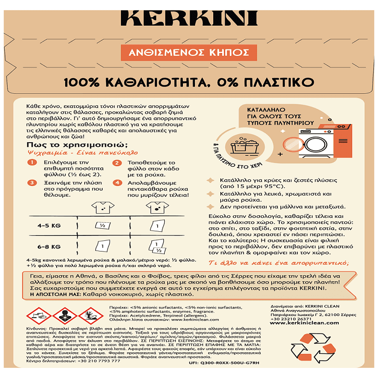 Kerkini Απορρυπαντικό Πλυντηρίου Ρούχων Ανθισμένος Κήπος σε Φύλλα 60μεζ
