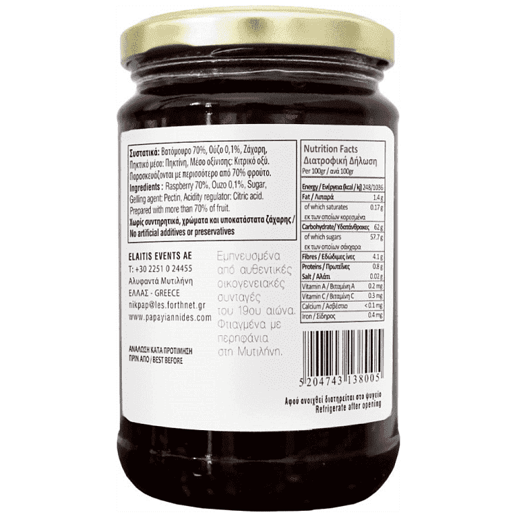 Παπαγιαννίδης Μαρμελάδα Βατόμουρο & Ούζο 380gr
