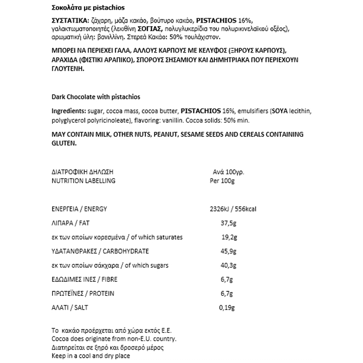 Athenian Σοκολάτα Μαύρη Με Pistachio 90gr