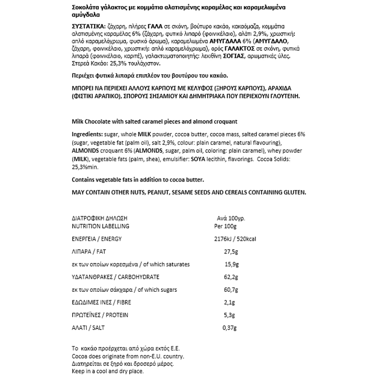 Athenian Σοκολάτα Γάλακτος Με αλλατισμένη Καραμέλα & Αμύγδαλο 90gr