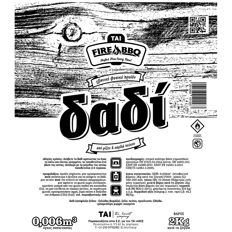 Δαδί Φυσικό Προσάναμμα Πεύκου 0,006Μ3 2kg