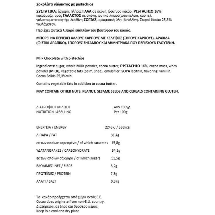ATHENIAN Σοκολάτα Γάλακτος Με Pistachio 90gr