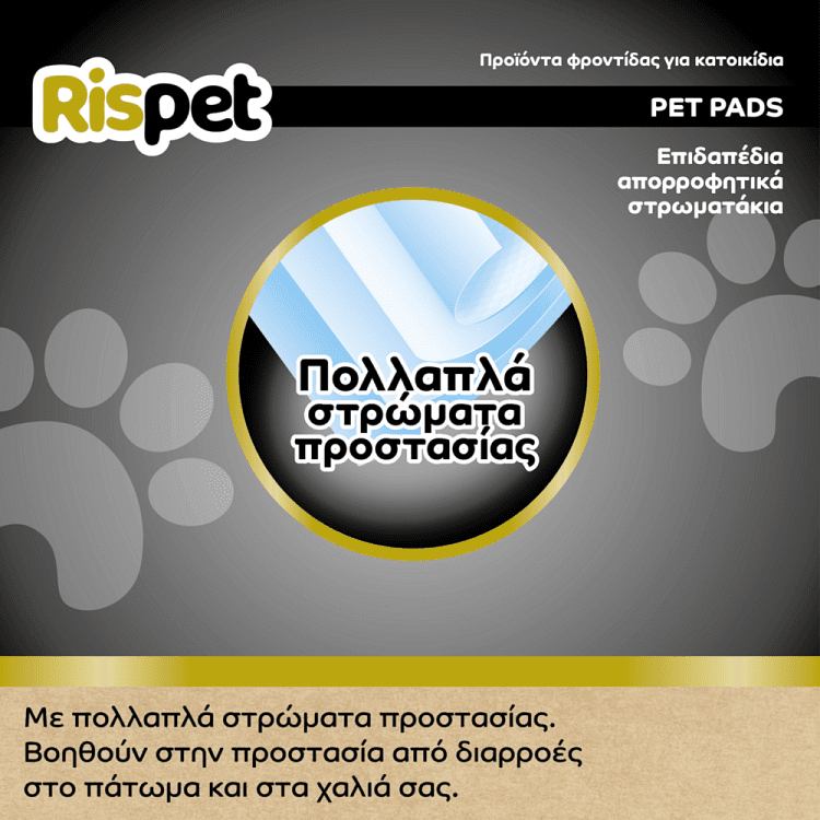 ΜΕΓΑ Επιδαπέδιο Στρώμα Κατοικιδίων Rispet 60x90cm 14τεμ