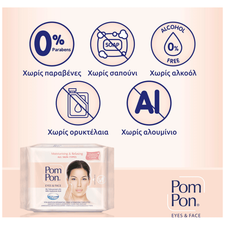 Pom Pon Υγρά Μαντηλάκια Ντεμακιγιάζ 2x20τεμ