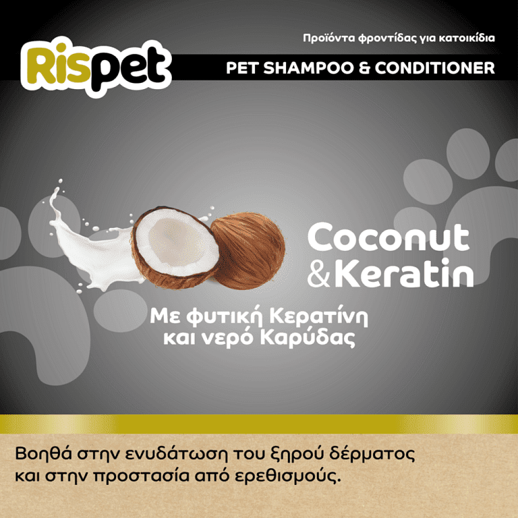 ΜΕΓΑ Σαμπουάν Κατοικιδίων Rispet Coconut & Keratin 370ml