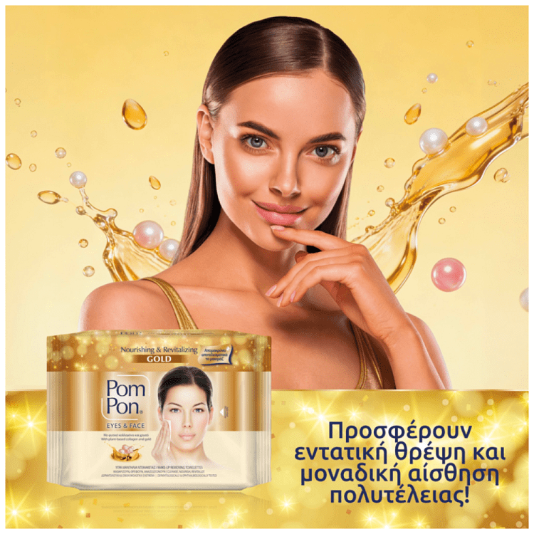 Pom pon Υγρά Μαντηλάκια Ντεμακιγιάζ Gold 2x20τεμ