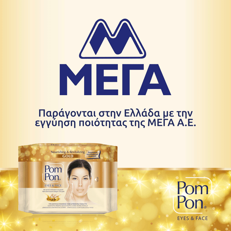 Pom pon Υγρά Μαντηλάκια Ντεμακιγιάζ Gold 2x20τεμ