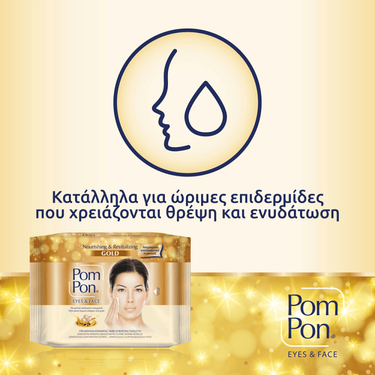 Pom pon Υγρά Μαντηλάκια Ντεμακιγιάζ Gold 2x20τεμ