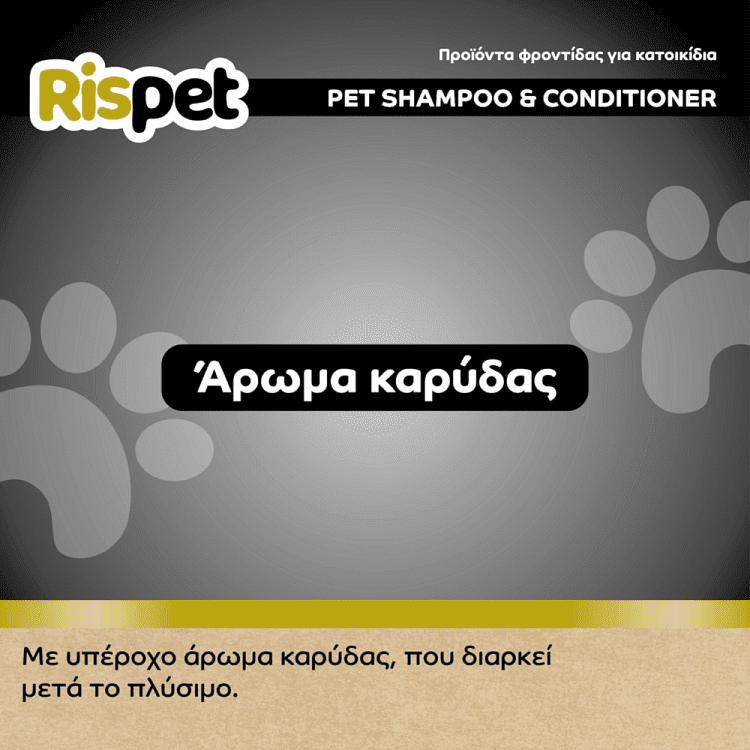 ΜΕΓΑ Σαμπουάν Κατοικιδίων Rispet Coconut & Keratin 370ml