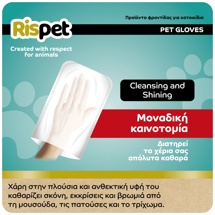 ΜΕΓΑ Υγρά Γάντια Κατοικιδίων Rispet 8τεμ