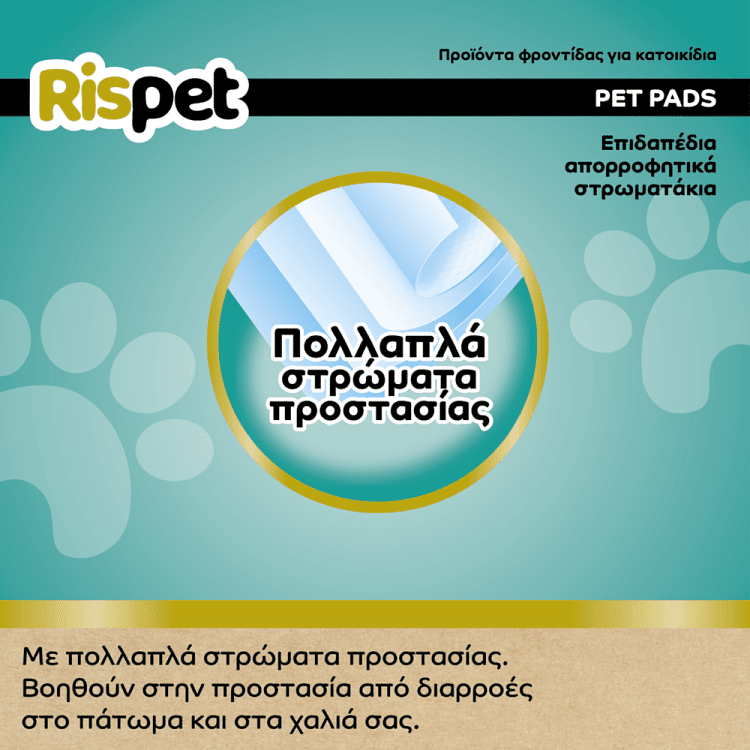 ΜΕΓΑ Επιδαπέδιο Στρώμα Κατοικιδίων Rispet 60x60cm 14τεμ