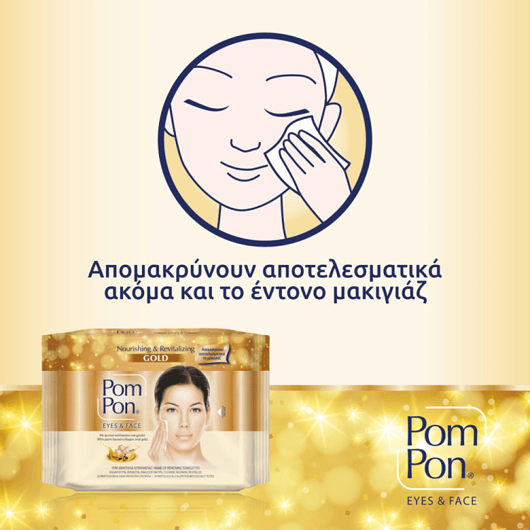 Pom pon Υγρά Μαντηλάκια Ντεμακιγιάζ Gold 2x20τεμ