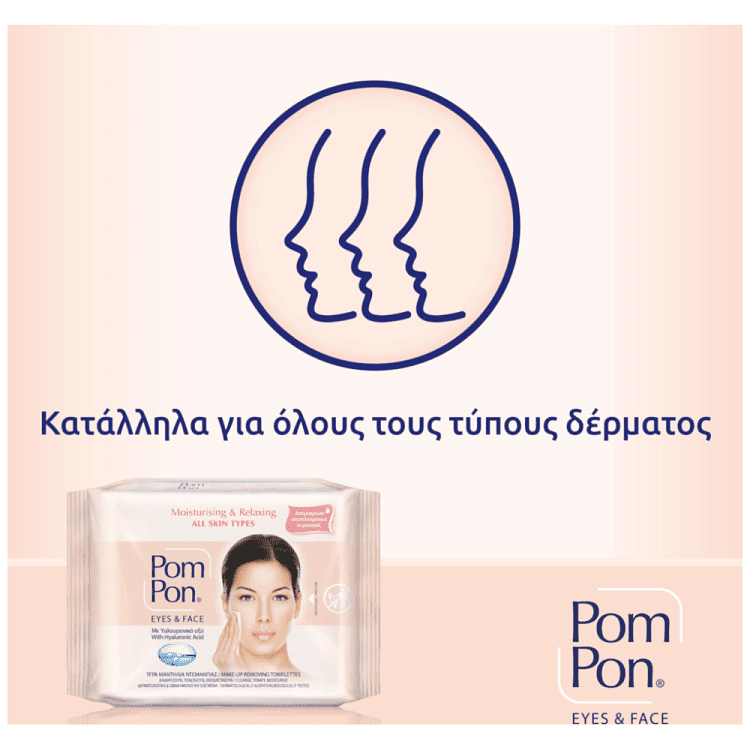 Pom Pon Υγρά Μαντηλάκια Ντεμακιγιάζ 2x20τεμ