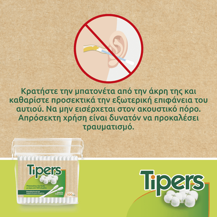 Μέγα Ωτοκαθαριστές Tipers Νatura 300τεμ