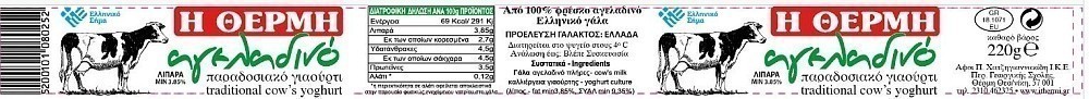 Η Θέρμη Γιαούρτι Αγελαδινό Παραδοσιακό 220gr