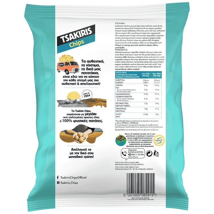 Tsakiris Chips Sour Cream 120gr
