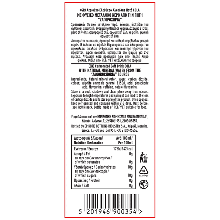 Βίκος Cola Zero 1,5lt 6τεμ