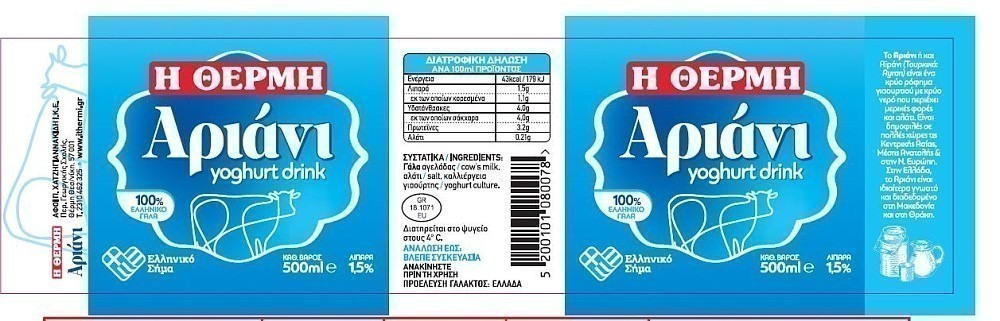 Η Θέρμη Αριάνι 500ml